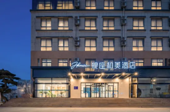 銀座和美酒店（濟南萊蕪勝利北路店） 濟南酒店
