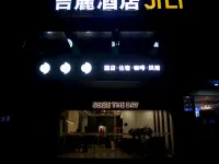 三明吉麗飯店(萬達廣場店) 三明住宿飯店