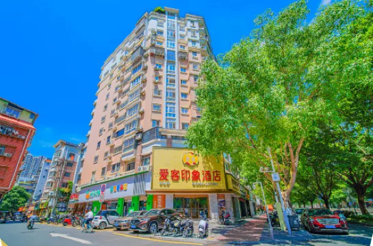 愛客印象ホテル（漳州古城歴史古街）
