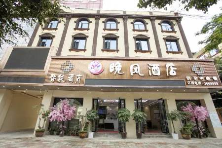 Wanfeng Intelligent Hotel (Lancang Minzu Street) Отели рядом с достопримечательностью «Mifengyan Viewing Point»