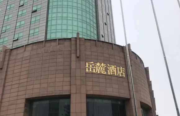 聊城嶽麓酒店（東昌湖高鐵站店）