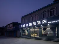 โรงแรมฮวายี่จู้ (วิทยาลัยนานาชาติเซียส ซินเจิ้ง ถนนเสวียหยวน) โรงแรมใกล้เจิ้งโจววิทยาลัยเทคนิคการประยุกต์ใช้อุตสาหกรรม