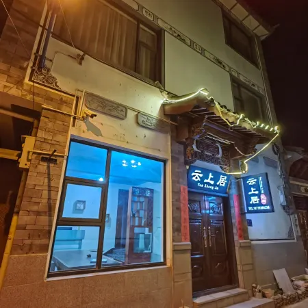Yunshang Juzhuju (Dali Ancient City Branch)