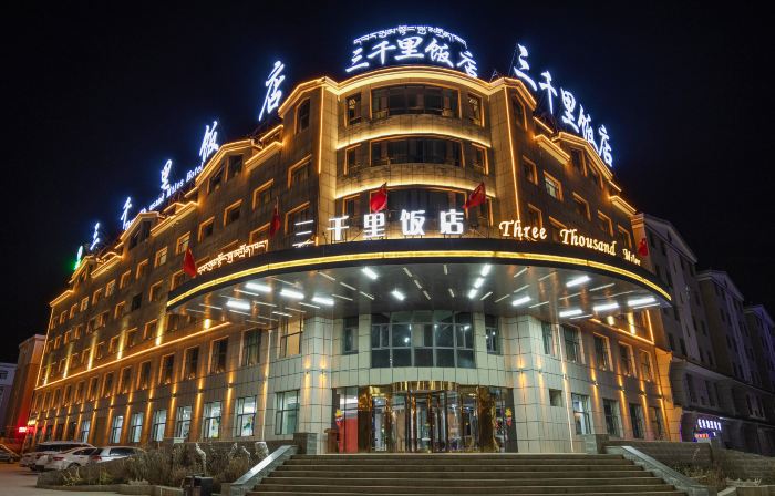 โรงแรมทรีเธาซันด์ไมล์ (สถานีขนส่งมณฑลกุ้ยเต๋อ)