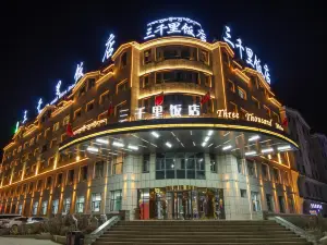 貴德三千里飯店