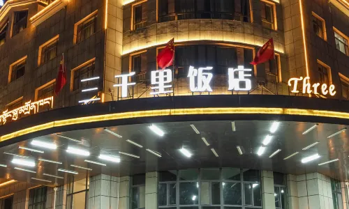貴德三千里飯店