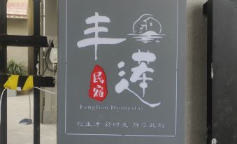 Fenglian Homestay