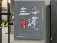 Fenglian Homestay Hotel in zona Nanwan Wharf