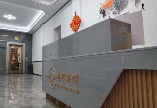 셴유 차오청 호텔 사진