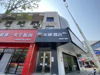 Home Inn Huayi Select Hotel (Shangborui Commercial Building Branch) Hotel in zona CPC Luancheng Committee Party School