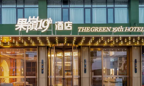 內鄉果嶺19飯店