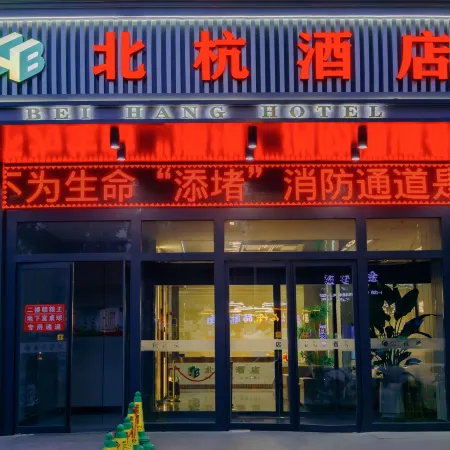 Pucheng Beihang Hotel