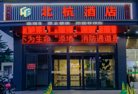 Pucheng Beihang Hotel Отели в г. Пучэн