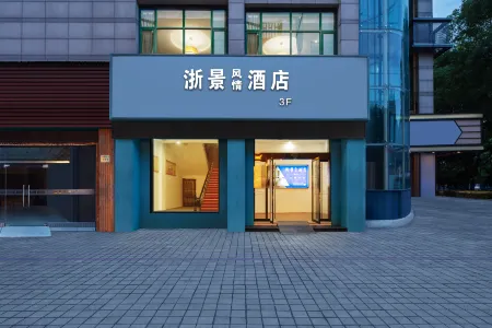 zhejinfengqing hotel Отели рядом с достопримечательностью «Pinghu Mo's Manor»