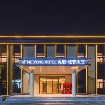 美朋·輕奢飯店（北京歡樂谷垡頭地鐵站店） 双合附近的飯店