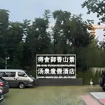 Deshe Yuxiangshan Jingtangquan Resort Hotel