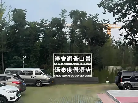 Deshe Yuxiangshan Jingtangquan Resort Hotel Отели рядом с достопримечательностью «North China University of Technology»