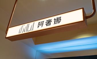 Shenzhen Agna Hotel (Luoshihu Lake Bei Jewelry City Branch)
