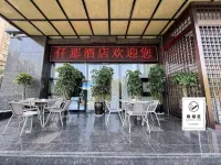 QIANNA HOTEL (Chifeng Songshan Government Songshan Wanda Plaza) Chifeng otelleri