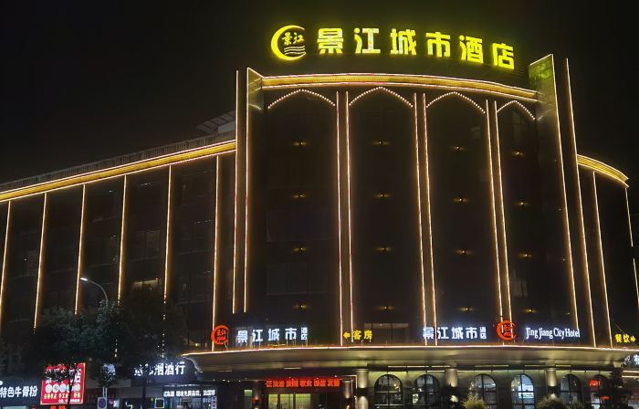 楽平景江城市ホテル