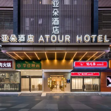 深圳福田CBD崗廈北地鐵站亞朵酒店 鄰近福田區的酒店
