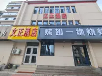 文正飯店（榮成高鐵站店） - 2 星級