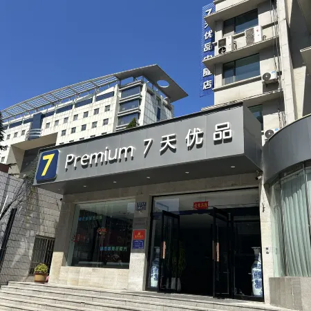 7 Days Premium (Luoyang Railway Station)