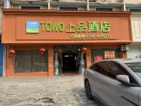 TOWO上品飯店（樂平東湖公園店）