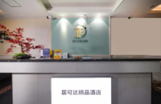 台州居可達精品飯店（椒江東商務區店）