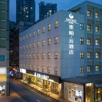 如家素柏•雲酒店（廈門中山路步行街輪渡碼頭店） 鄰近镇海路的酒店