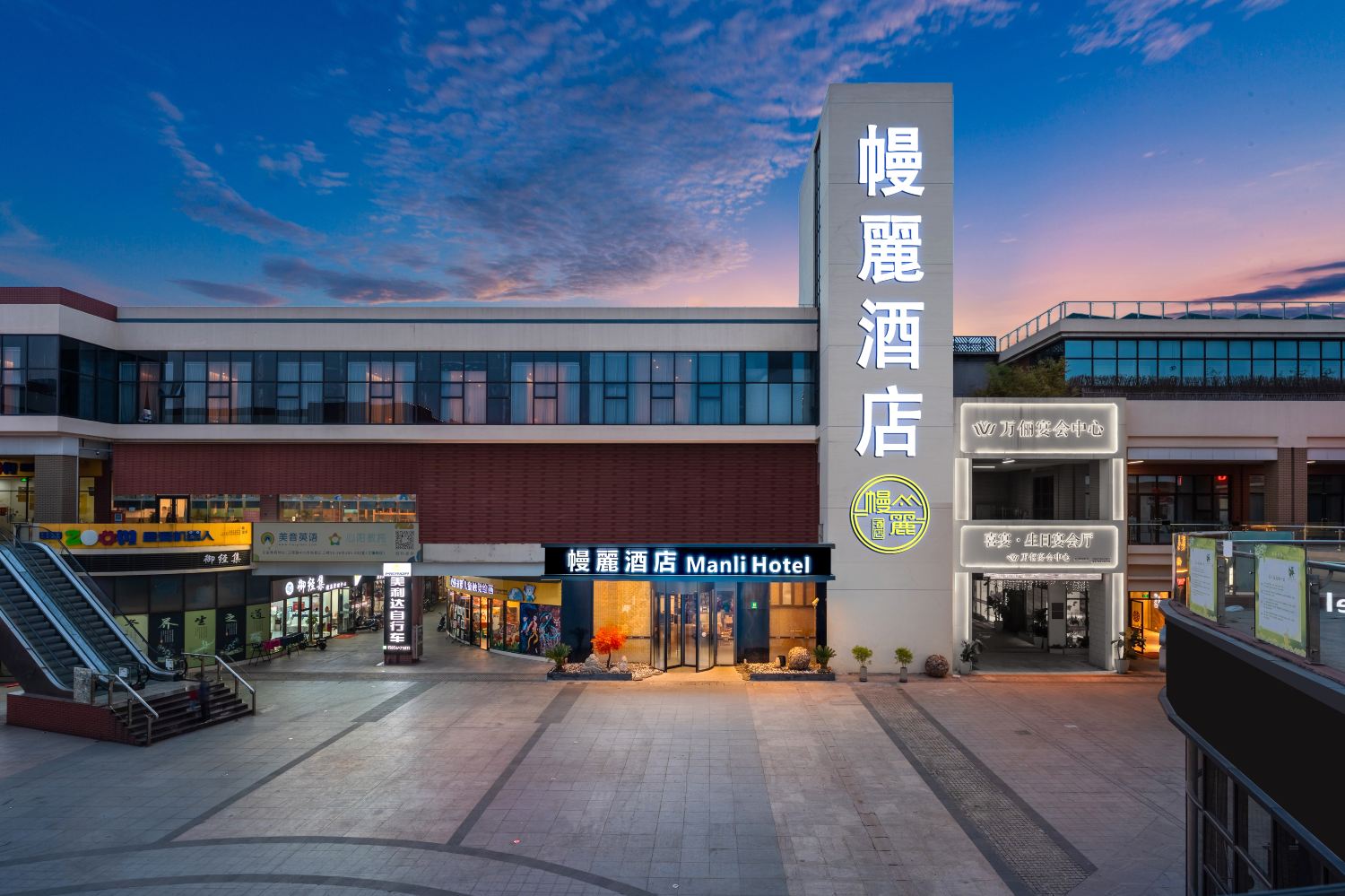 幔麗飯店（上海浦東機場店）