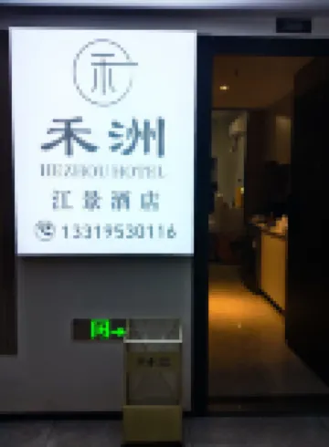 Hezhou Scenic Hotel (Changsha Wuyi Square Peiyuanqiao Subway Station)