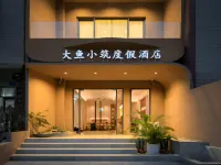 Lingshui Big Fish Small Building Resort Hotel 호도공원(원숭이섬 공원) 주변 호텔