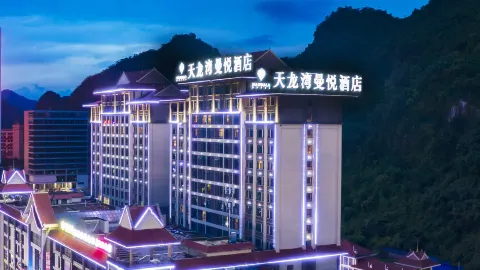 โรงแรมแมนดาลา อิมเพเรียล เดรกอง เบย์ รัฐบาลเทศบาล ผิงเซียง in ผิงเซียง