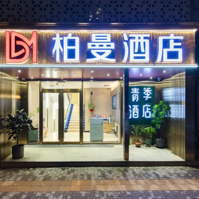 Boman Hotel (Beijing Tongren Hospital Beijing Railway Station Branch) Hotels near Chongwenmen Station