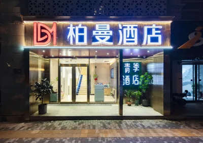 Boman Hotel (Beijing Tongren Hospital Beijing Railway Station Branch) Hoteles en Pekín
