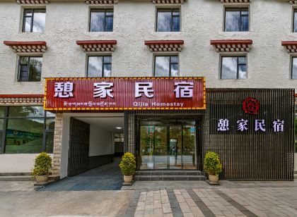 香格里拉憩家民宿（獨克宗古城店）