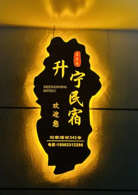 升寧民宿農家院（日照劉家灣趕海園店） 金沙島海濱浴場露營基地附近的飯店