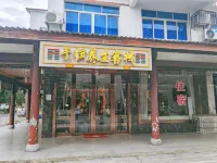 Longhushan Yugui Health Inn