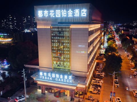 Urban Garden Platinum Hotel (Yulin Dingbian Cultural Square)