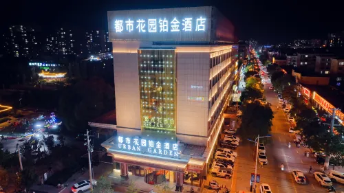 โรงแรมตูซือฮวาเยฺวียนแพลตินั่ม (จัตุรัสวัฒนธรรมติงเปียน หยู่หลิน)