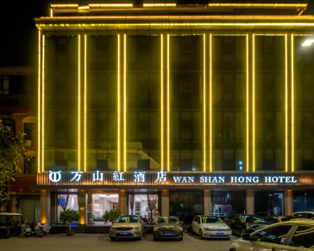 萬山紅酒店(禹州中華葯城店) 禹州酒店