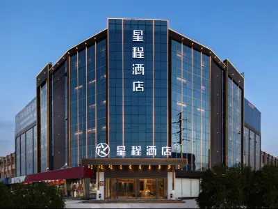 星程酒店（臨沂商城中心店） 鄰近臨沂大福玉文化博物館的酒店