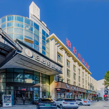 Boyi Chain Hotel (Xuancheng State Mall Store)