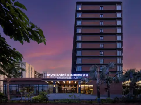 海口戴斯溫德姆飯店（美蘭國際機場店）