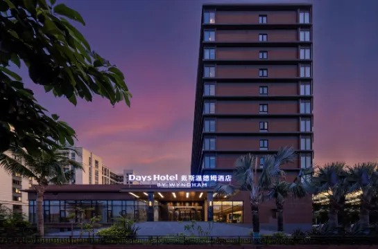 海口戴斯溫德姆酒店（美蘭國際機場店）