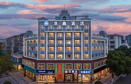 浩鑫酒店（枝江江漢大道店）