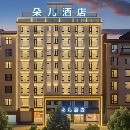 Duo'er Hotel (Qujing Five Museums and One Center Branch)