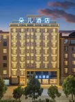 Duo'er Hotel (Qujing Five Museums and One Center Branch)