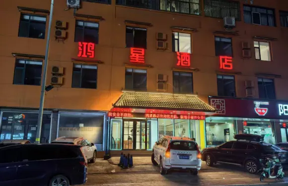 鴻星酒店（柳林南站店）
